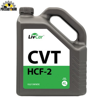 Масло трансмиссионное синтетическое LIVCAR CVT HCF-2 / (4л)