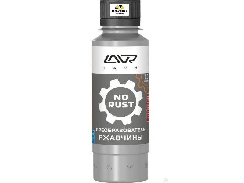 Преобразователь ржавчины LAVR 120мл LN1434