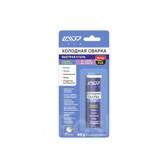 Холодная сварка Быстрая сталь LAVR 60г LN1722