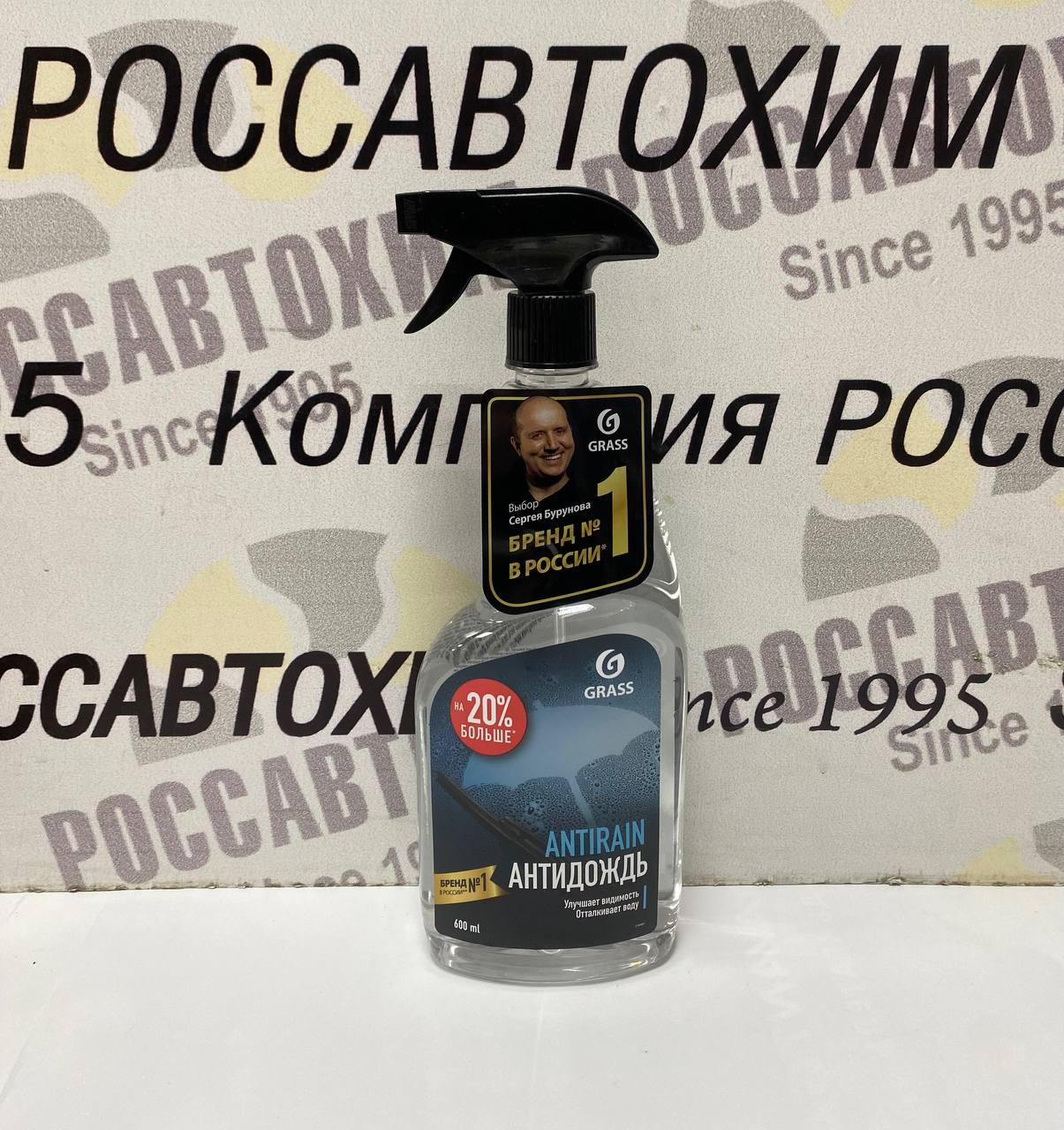 Антидождь 600мл (триггер) GRASS / 110401/