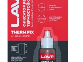Фиксатор резьбы неразъемный термостойкий LAVR 9мл LN1732