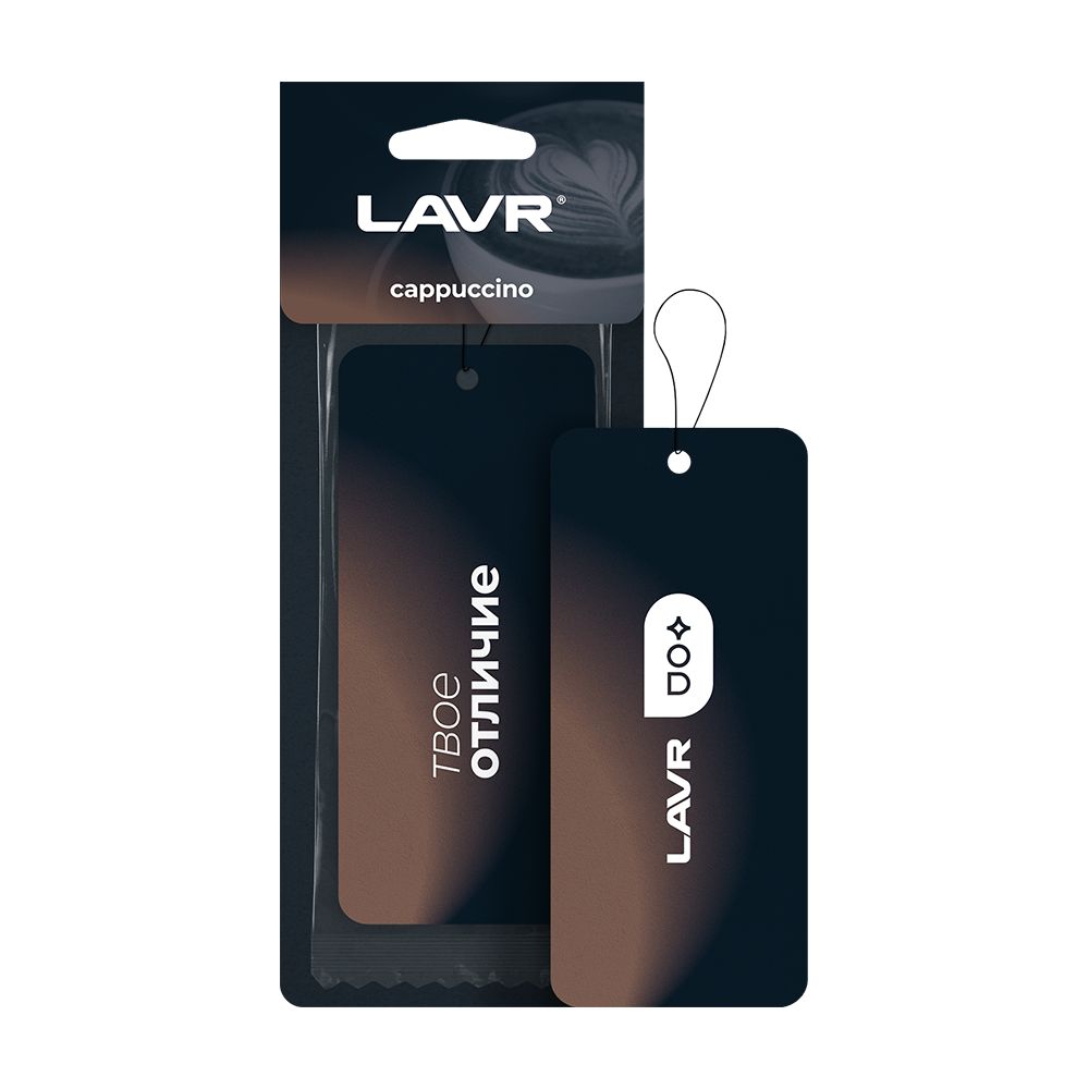Ароматизатор картонный CAPPUCCINO LAVR LN1774