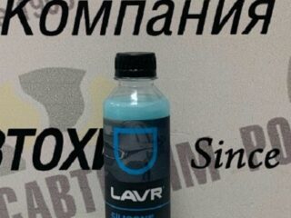 Автошампунь-кондиционер с модифицированным силиконом LAVR 255мл LN2204