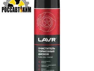 Очиститель тормозных дисков LAVR 650мл LN1498