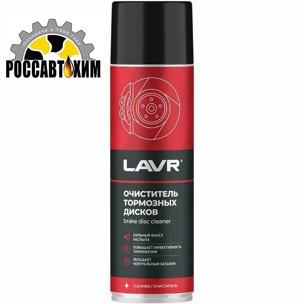 Очиститель тормозных дисков LAVR 650мл LN1498
