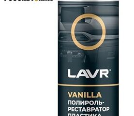 Полироль-реставратор пластика VANILLA LAVR 650мл LN2443