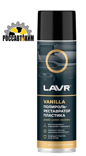 Полироль-реставратор пластика VANILLA LAVR 650мл LN2443