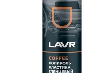 Полироль пластика глянцевый COFFEE LAVR 650мл LN2440
