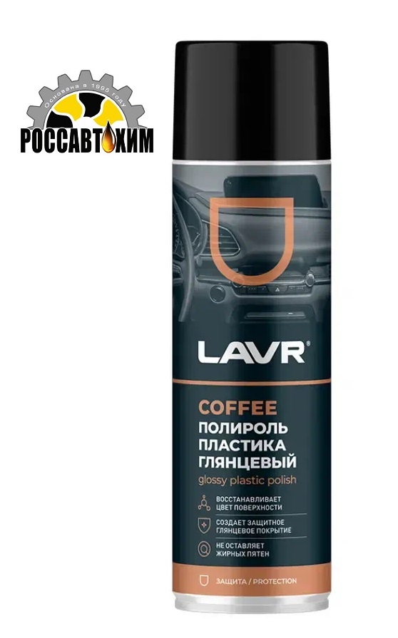 Полироль пластика глянцевый COFFEE LAVR 650мл LN2440