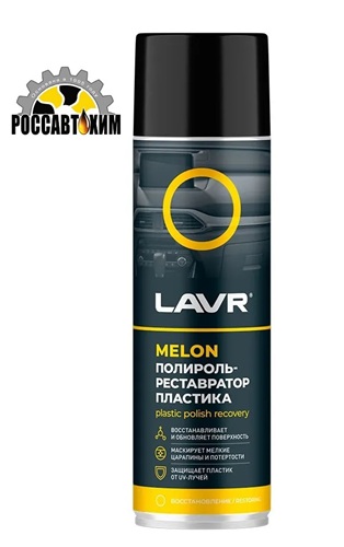 Полироль-реставратор пластика MELON LAVR 650мл LN2444