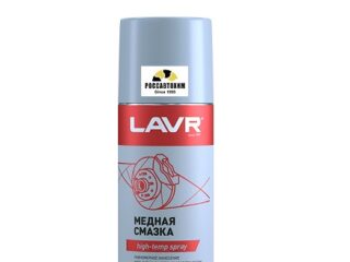 Смазка медная LAVR 210мл LN1483