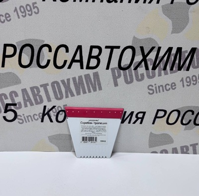 Скребок для очистки снега и льда с водосгоном (трапеция) AutoStandart