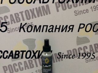 Антитополь LAVR 125мл LN2400