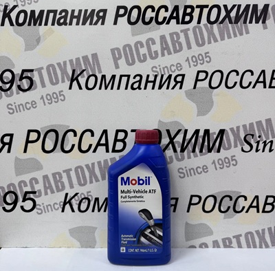Масло для АКПП Mobil ATF Multi-Vehicle (946 мл) USA