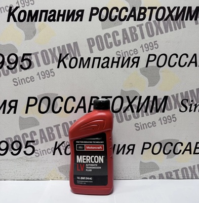Жидкость трансмиссионная FORD Motorcraft Mercon ATF LV (946 мл) USA