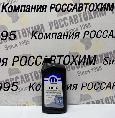 Жидкость трансмиссионная автомат Mopar ATF +4 (946 мл) USA