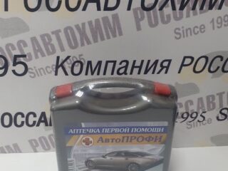 Аптечка нового образца Автопрофи