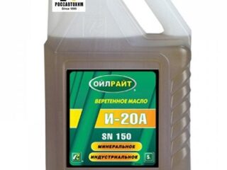 Масло индустриальное марки OILRIGHT "И-20А" 5л