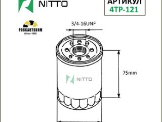 Фильтр масляный Nitto 4ТР-121