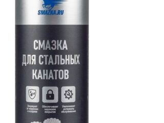Смазка МС для стальных канатов и телескопических стрел 650мл ( аэрозоль )