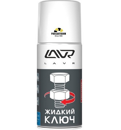 Жидкий ключ LAVR 210мл LN1490