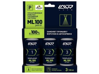 ML100 Petrol Трехуровневая очистка топливной системы (3*120мл) 360мл LAVR LN2137