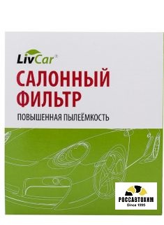Фильтр салонный LIVCAR CABIN AIR FILTER LCF000/2440