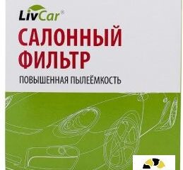 Фильтр салонный LIVCAR CABIN AIR FILTER LCF000/25007