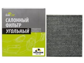 Фильтр салонный угольный LIVCAR CABIN AIR FILTER LCV000/26010K
