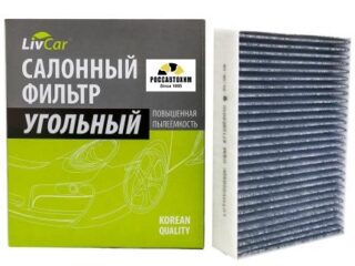 Фильтр салонный угольный LIVCAR CABIN AIR FILTER LCT111/22032K