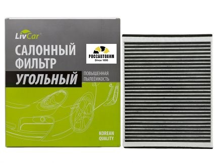 Фильтр салонный угольный LIVCAR CABIN AIR FILTER LCF000/25007K