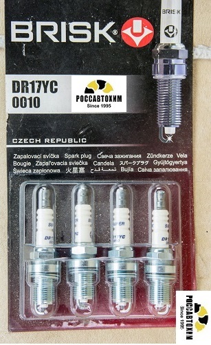 Свечи BRISK DR17YC Super ГАЗ 405, 409 Евро 3 (к-т) 0010