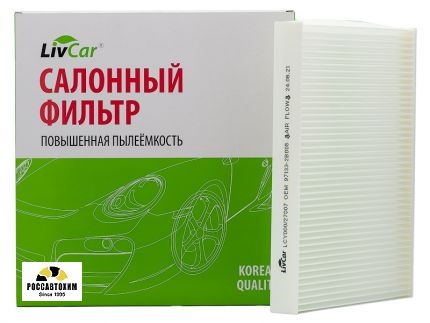 Фильтр салонный LIVCAR CABIN AIR FILTER LCY000/27007