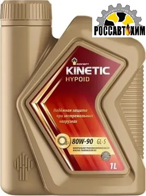 Масло трансмиссионное Роснефть Kinetic Hypoid GL-5 80/90 минеральное 1л