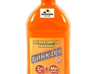Цинкарь 500мл,( флакон ) преобразователь ржавчины с цинком и марганцем