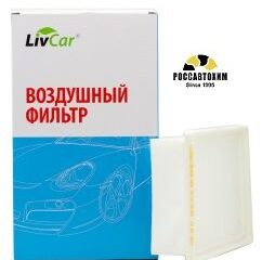 Фильтр воздушный LIVCAR AIR FILTER LCY000/26048A