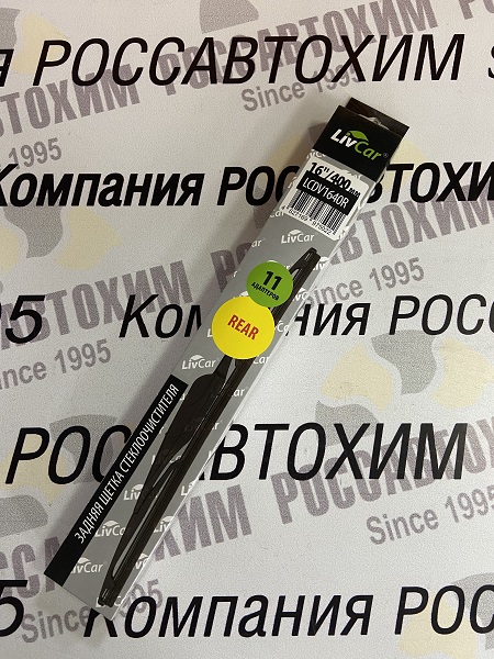 LIVCAR WIPER REAR LCDV1640R / Щетка стеклоочистителя (задняя)