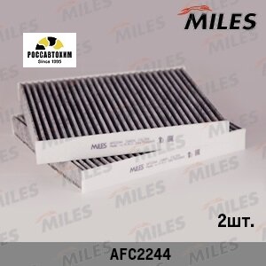 Фильтр салонный угольный MILES AFC2244 (2 штуки)