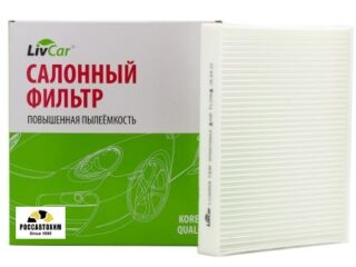 Фильтр салонный LIVCAR CABIN AIR FILTER LCQ0008