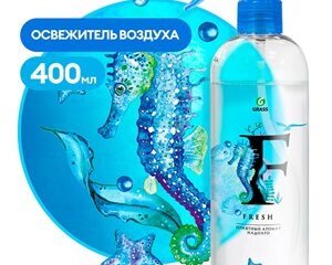 Ароматизатор СПРЕЙ (400мл,триггер) 'GraSS' Fresh (Морская свежесть) 125119