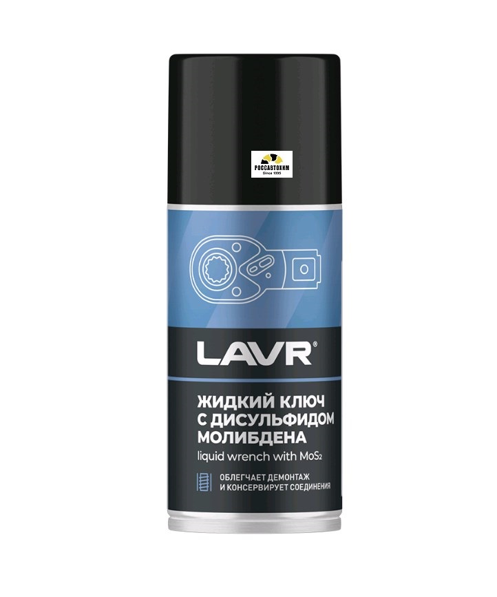 Жидкий ключ с дисульфидом молибдена LAVR 210мл LN1481