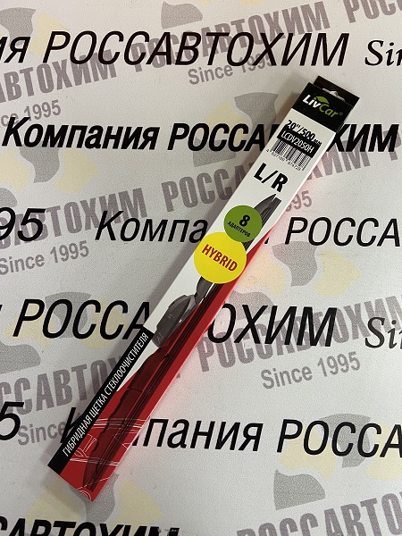 LIVCAR WIPER HYBRID LCDV2050H / Щетка стеклоочистителя (гибридная)