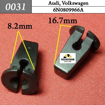 0031 Автокрепеж для Audi, Volkswagen