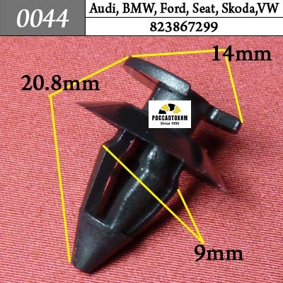 0044 Автокрепеж для Audi, BMW, Ford, Seat, Skoda, Volkswagen