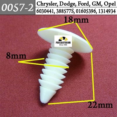 0057-2 Автокрепеж для Chrysler, Dodge, Ford, GM, Opel