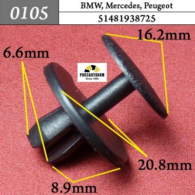 0105 Автокрепеж для BMW, Mercedes, Peugeot