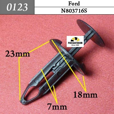 0123 Автокрепеж для Ford. 7mm