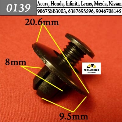 0139 Автокрепеж для Acura, Honda, Infiniti, Lexus, Mazda, Nissan