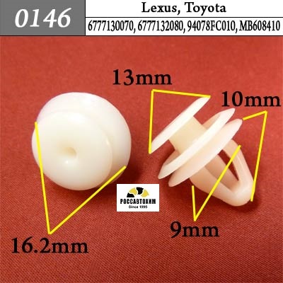 0146 Автокрепеж для Lexus, Toyota