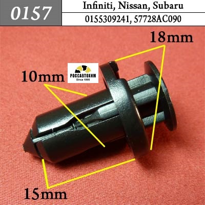 0157 Автокрепеж для Infiniti, Nissan, Subaru